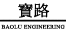甘肃宝�\工程�����